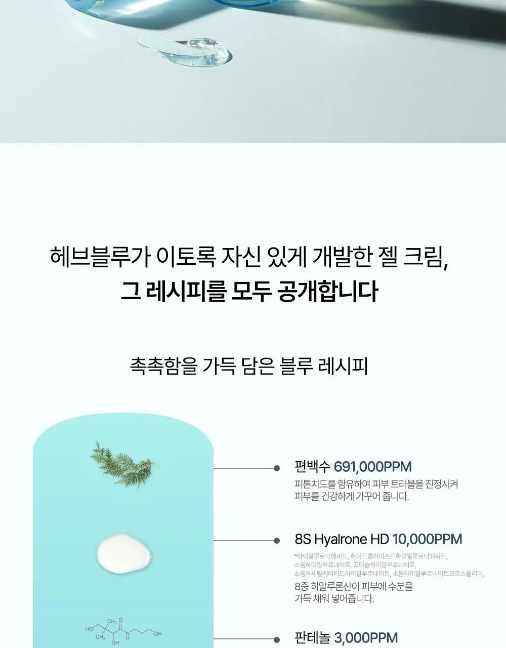 [여드름성 피부적합] 헤브블루 피톤 스쿠아 히알 블루 젤크림 110ml 상세페이지 16